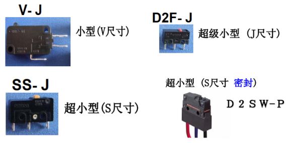 歐姆龍微動開關驅動桿的種類和選擇辦法，你了解多少？